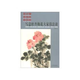 百卷神品大系·历代名画录 梅兰竹菊  下