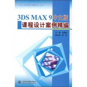 CorelDRAWX3中文版课程设计案例精编/21世纪高等院校课程设计丛书