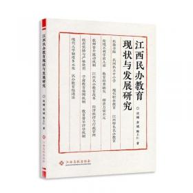 江西财经大学学术文库：基于工业园区视角的江西产业集群发展研究