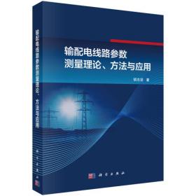 输配电线路施工技术手册