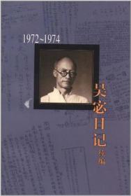 吴宓日记--第3册(1925-1927)