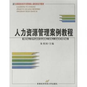 2009中国雇主品牌年度报告