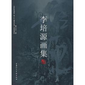 李培林论文选--全国宣传文化系统四个一批人才作品文库