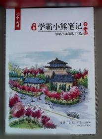 皇榜学霸小熊笔记.小学英语