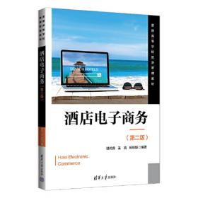 中国旅游业“十一五”高等教育教材：旅游信息化管理