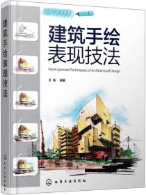 设计与手绘丛书：建筑水彩表现技法