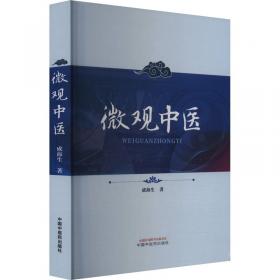 微观知识经济与管理——管理科学发展论丛