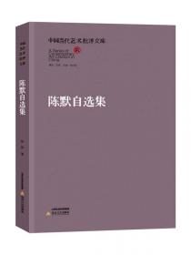 中国当代艺术批评文库：李晓峰自选集