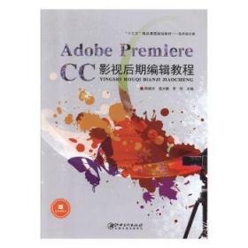 Adobe Premiere Pro 2.0标准培训教材