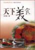 中国古代十大预测奇书:中国古代预测学研究