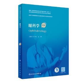 眼科学临床实习手册