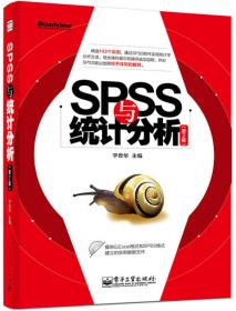 SPSS与统计分析