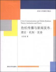 比较新闻学：方法与考证（修订版）/新闻与传播系列教材