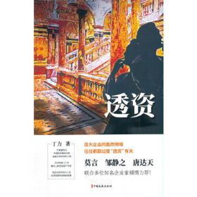 苍商（中国专业作家作品典藏文库.丁力卷）