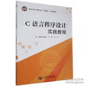 C语言程序设计