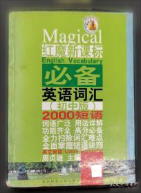 中学英语短语与句型词典