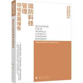 国防大学国家重点学科理论著作：战略学