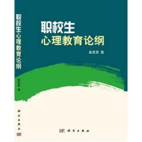 为积极而教——职教范式的实践建构