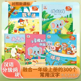 小象和猎人爷爷