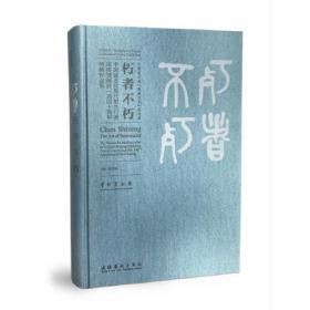“韩国金正喜与清朝文人书法与学术的对话”学术研讨会论文集