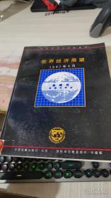 全球金融稳定报告：在未来的金融挑战中破浪前行