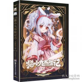 猫七夜之御龙少年6：夜尽雪明篇