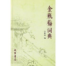 近代汉语词典