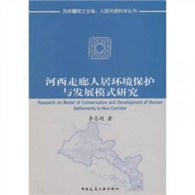 黄土高原·河谷中的聚落：陕北地区人居环境空间形态模式研究