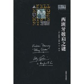 奎因现代侦探小说集（6）（上下）：Z之悲剧/雷恩先生的最后探案