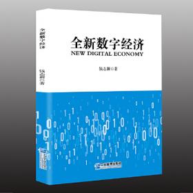 企业商务电子化导论——企业商务电子化应用丛书