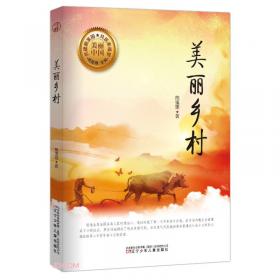美丽书法：走进美丽中国·欣赏美丽书法