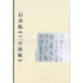 古代字体论稿（启功先生解析汉字演变之谜，解锁字体学奥秘）