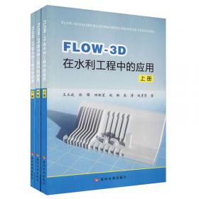 FLAC 3D实用教程