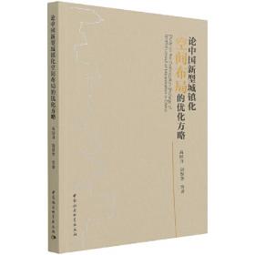 论中国学术思想变迁之大势(蓬莱阁典藏系列)