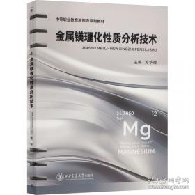 金属材料与热处理