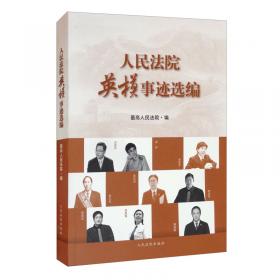 最高人民法院民商事审判实务规范 . 上