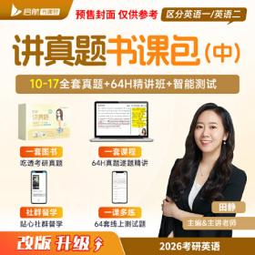 2023句句真研考研英语