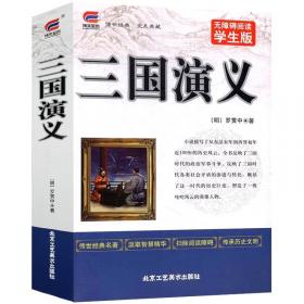 三国争霸（上、中、下）（跟着渤海小吏，读一部不一样的三国史！有趣、有洞见、有知识点，把人情世故、底层逻辑一一剖析给你看。）