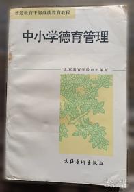 北京市中学初中政治总复习教学参考书