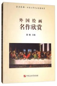 中国近现代绘画书法名作欣赏/读点经典·中国文学艺术名著欣赏