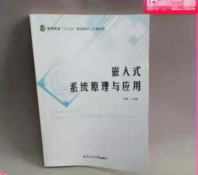 嵌入式系统开发基础——基于ARM9微处理器C语言程序设计(第六版)