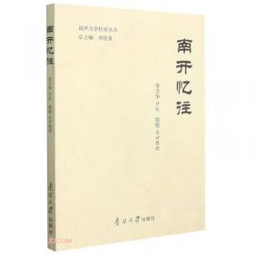 南开大学体育史(1919-2019)/南开大学建校100周年纪念丛书