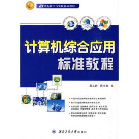 中文AutoCAD 2008机械设计实训教程