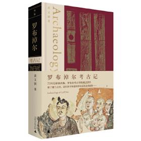 罗布泊/中国地理百科