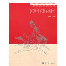 中国武术文化散论