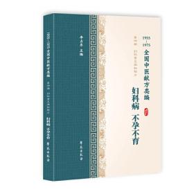 胃病（1955-1975全国中医献方类编）