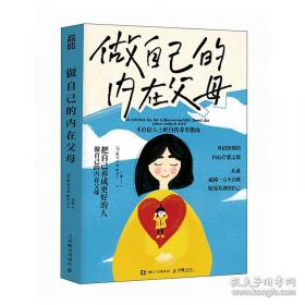 做自已的心理医生