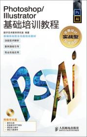 中文版Photoshop基础培训教程