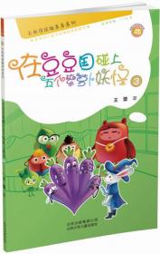 若晴童书：卡布奇诺趣多多系列-酸菜大王在豆豆国冒出来了1（适读年龄7-10岁)
