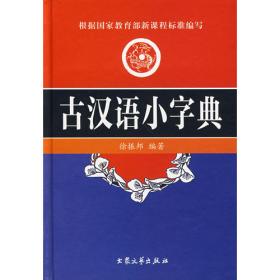 学生古代文化常识辞典（插图本）